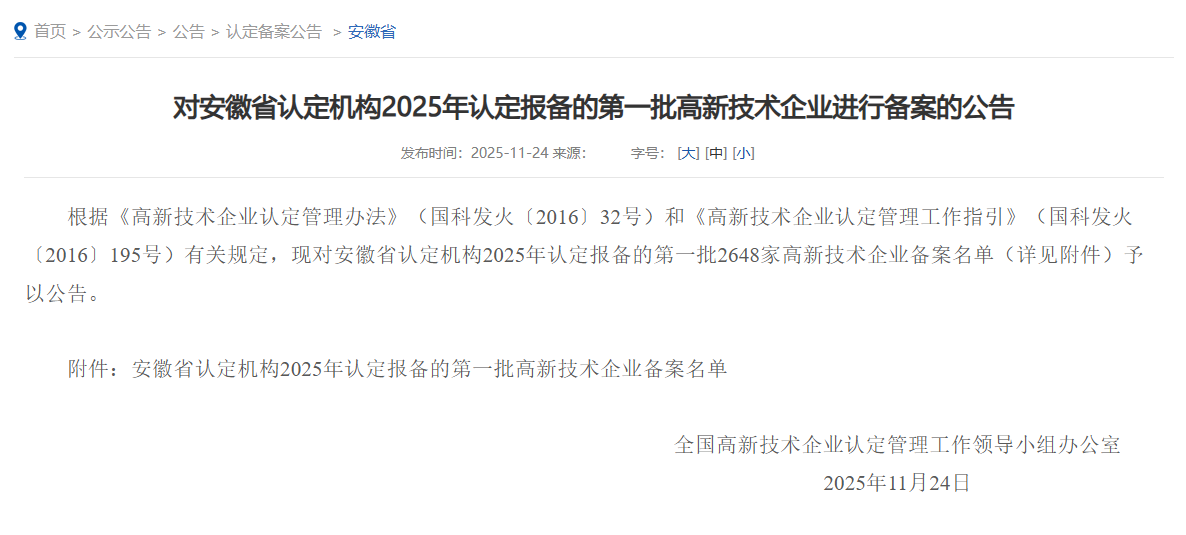 【喜讯】数升与子公司创数双获高新技术企业...